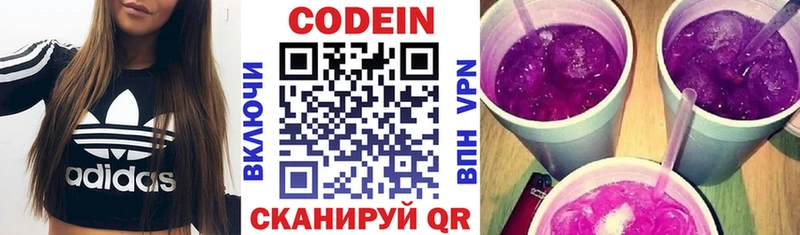 где купить наркоту  Никольское  Кодеин Purple Drank 